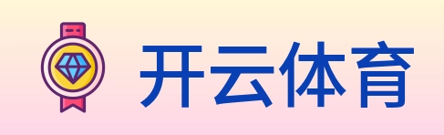 开云体育 Logo